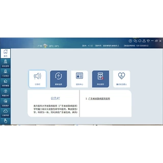 综合诊所管理系统