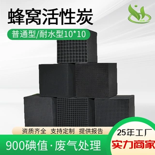 定制蜂窝活性炭方块废气过滤处理碳CTC50防水型蜂窝活性炭900碘值