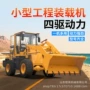 四轮物料自动挡装卸装载机