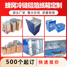 黄江纸箱厂快递打包快递纸箱特硬防水纸箱生鲜食品冷冻铝箔纸箱