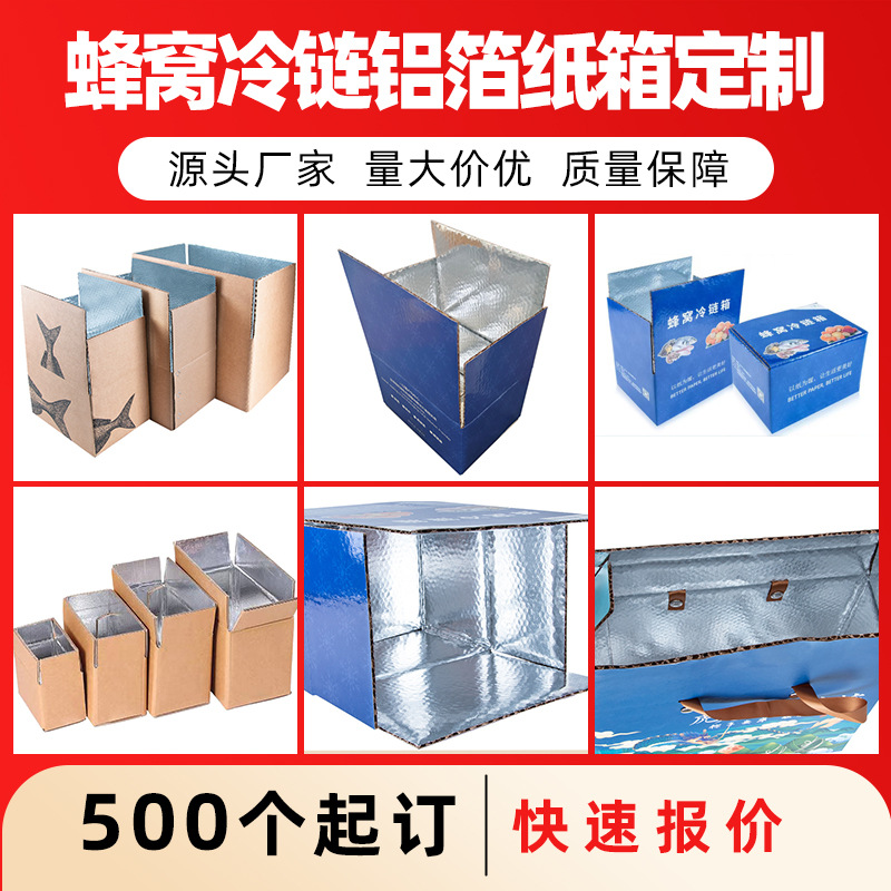黄江纸箱厂快递打包快递纸箱特硬防水纸箱生鲜食品冷冻铝箔纸箱