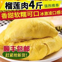 榴莲香甜顺丰包邮泰国新果金枕头肉冷冻无核冰冻去壳水果批发厂厂