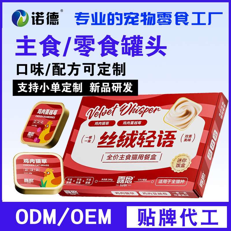 Manufacturer Customized Canned Cat Food for Adult Cats and Kittens, Nutritious and Hydrating Canned Cat Snacks, Cat Canned Food