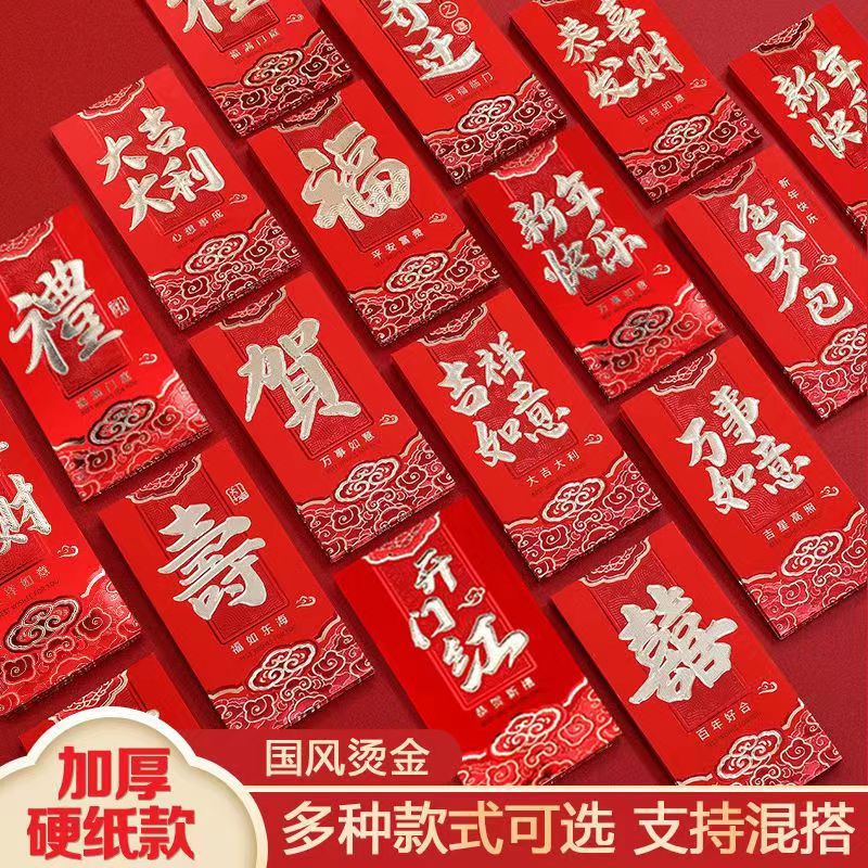 高档新款新年红包新春红包硬壳彩金红包袋利是封中国风烫金福压岁