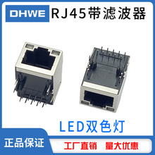 RJ45濾波器帶燈帶POE供電源網絡插座千兆/百兆/1000M/100M雙色燈