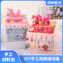 儿童DIY手工奶油胶存钱罐小房子材料包网红储蓄罐带锁女孩礼物