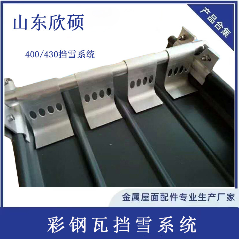 Color steel tile metal roof aluminum alloy snow shield S-shaped/7-shaped snow shield aluminum alloy snow shield clip Color steel tile metal roof aluminum alloy snow shield S-shaped/7-shaped snow shield aluminum alloy snow shield clip
