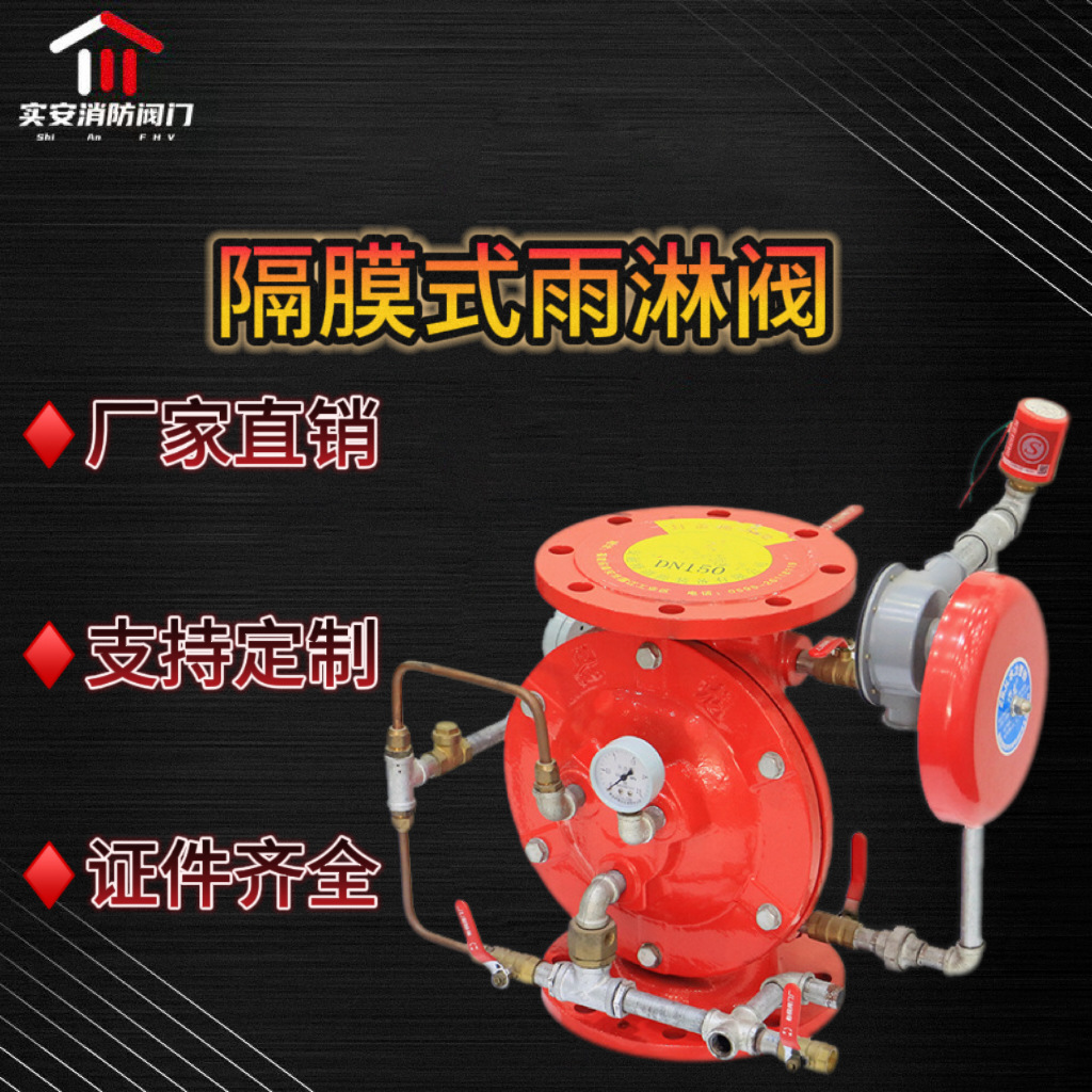 消防隔膜雨淋阀ZSFM100-200式阀干式阀预作用湿式报警阀自动报警