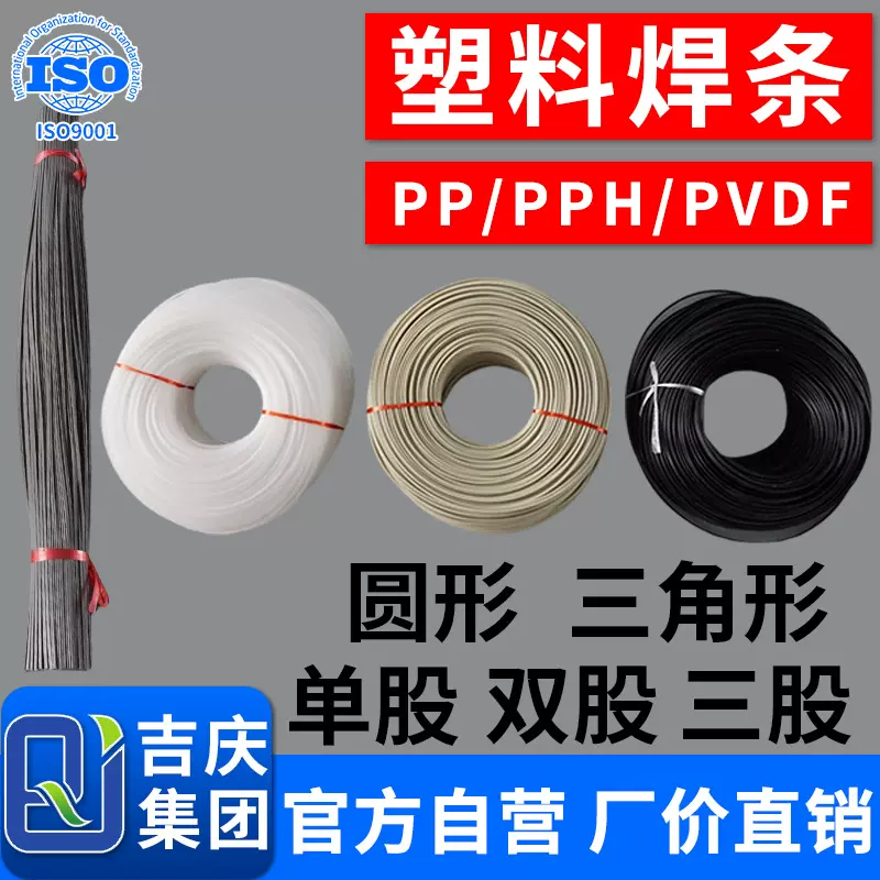 pp焊条塑料焊丝pph胶条pvdf单股双股三股三角圆形板材水箱管焊接