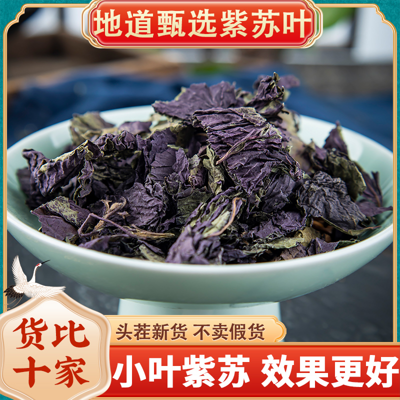 Perilla leaf material 500g perilla leaf soaked in water Wild perilla…