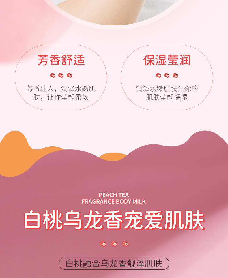 82270形象美桃气茶茶香氛身体乳_07