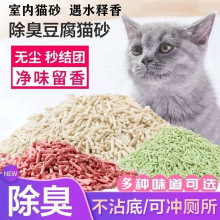 豆腐猫砂除臭猫沙无尘结团非20斤大批量非膨润土混合砂