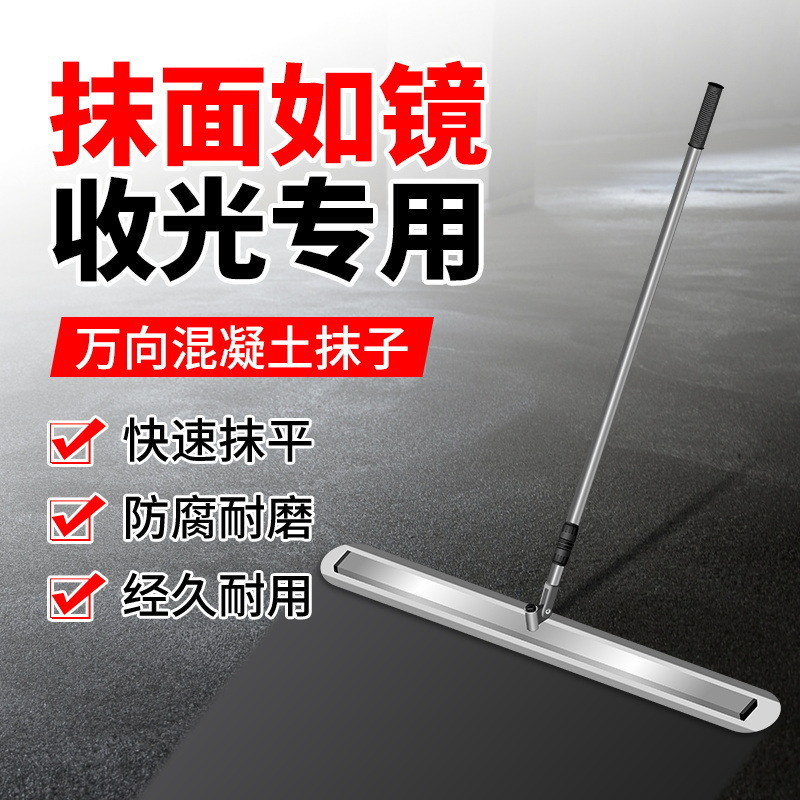 推拉光板混凝土路面整平加长小刮平抹子水泥平器大收光抹子杆抹抹