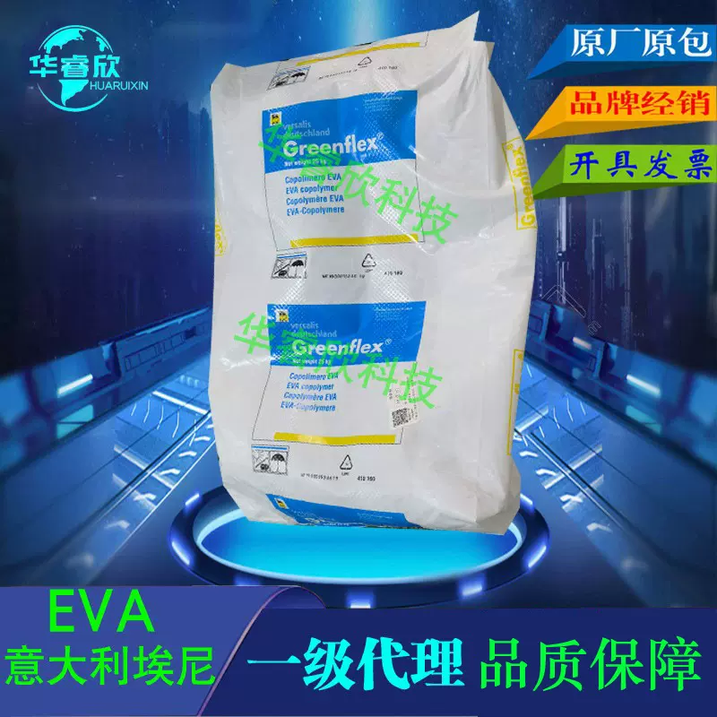 代理 EVA 意大利埃尼ML 30  多层共挤 流延膜 吹膜 压延 原料