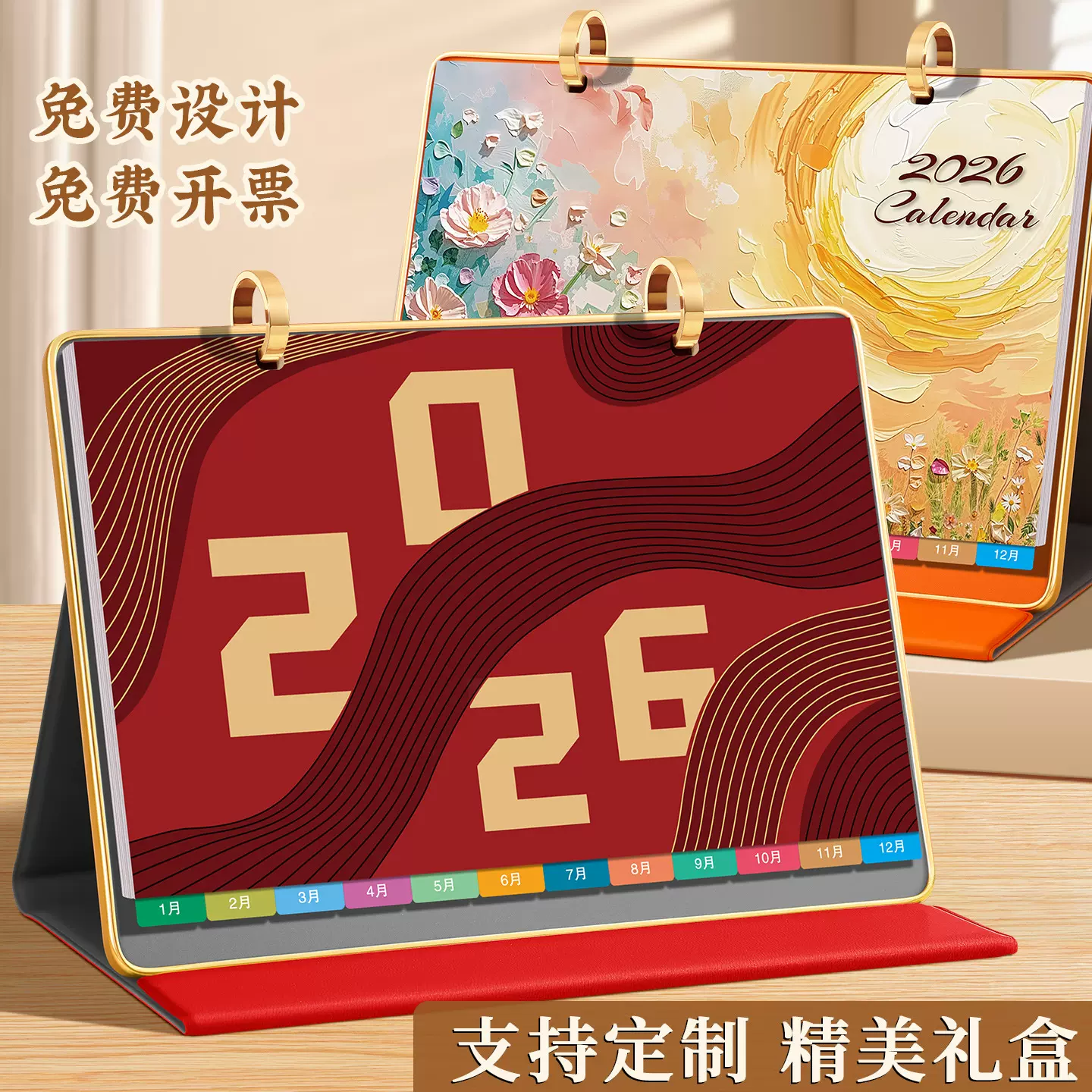 2026年高档皮质台历定制商务办公带索引月历企业专版日历礼盒套装