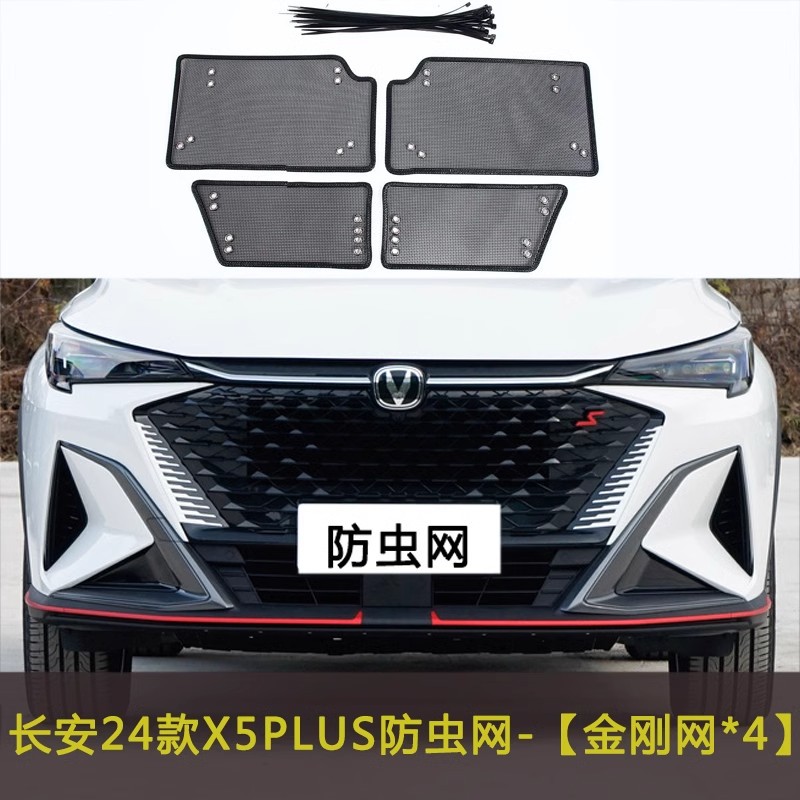 Suitable for Changan X5/X7 Plus Car Insect-Proof Net, Radiator Condenser Dust Cover, Anti-Lint Net