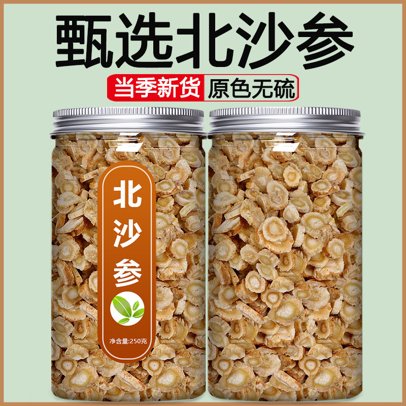 北沙参中药材饮片正品旗舰店特级野生沙叁500g干货沙参玉竹麦冬汤