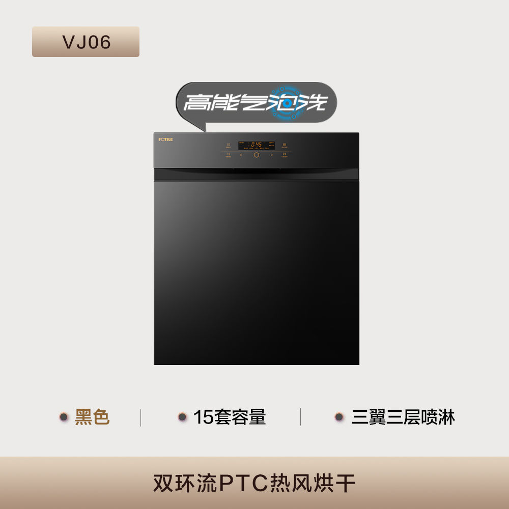 Fotile Dishwasher Vj06 Built-In Household Fully Automatic 15 Sets Large Capacity Low Energy Consumption Flagship Store V6