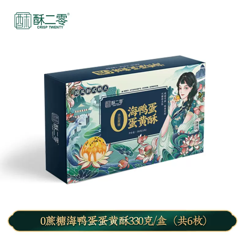 酥二零0蔗糖蛋黄酥抹茶流心酥低糖年货礼盒厂家大批量批发
