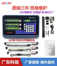 2025新款 广东科信光栅尺数显表 通用铣车磨床线切割火花机电子尺