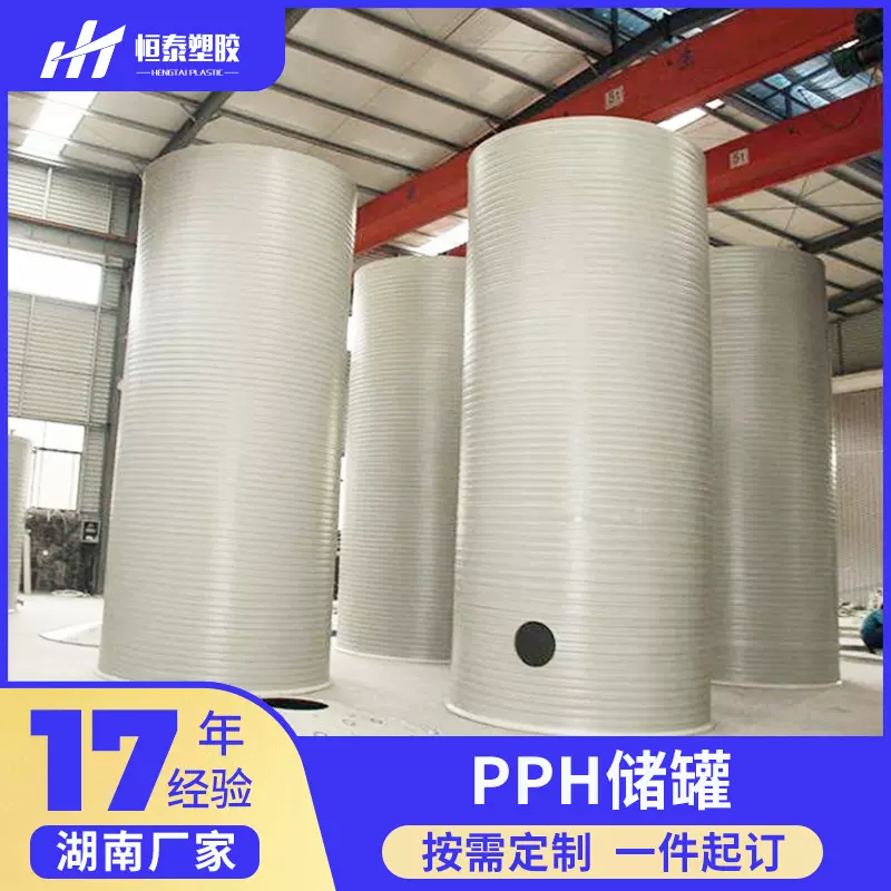 湖南pph储罐pp储罐高位槽中转槽搅拌桶化工溶液电池原料塑料储罐