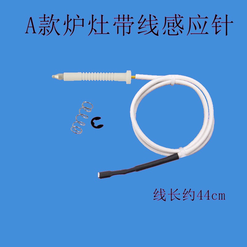 A款炉灶带线感应针_副本