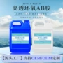 大容量手工环氧20kg硬胶水