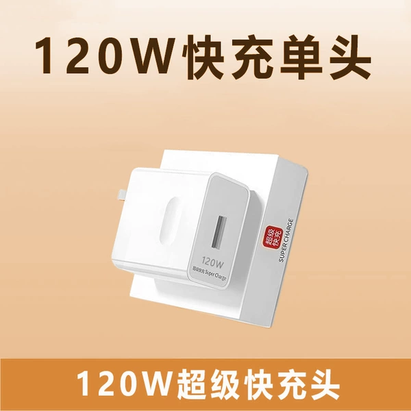 120W charging head [single charging head]