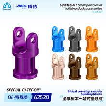 群隆精砖小颗粒积木兼容62520国产拼装3L 万向节跨境积木零件批发
