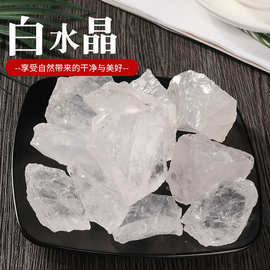 厂家供应天然白水晶原石 香薰石 扩香石 消磁石碎石