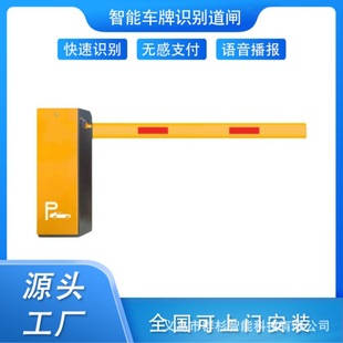 Zhejiang Intelligent Electric Fence Barrier License Plate Recognition All-In-One Community Remote Control Radar Anti-Smash Advertising Barrier