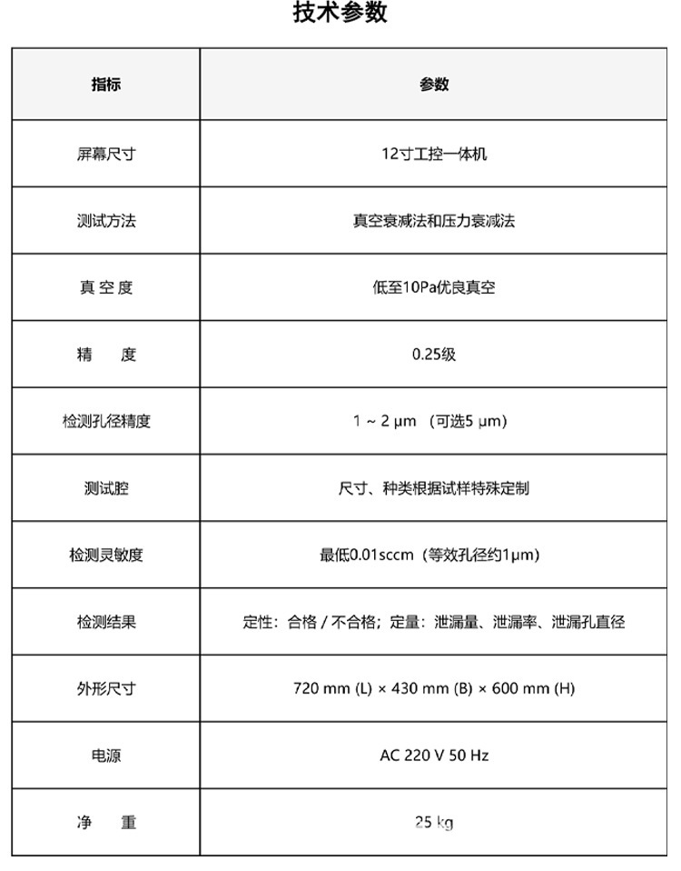 MK-2000H 正负压无损密封仪技术参数.png