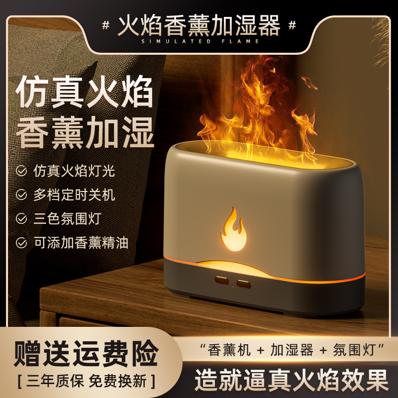 화염 가습기