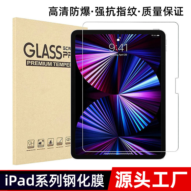 Suitable for 2026 Model Ipad12 Tablet Tempered Film Air6 Apple Mini7/6 Hd Pro 12.9inch Protective Film
