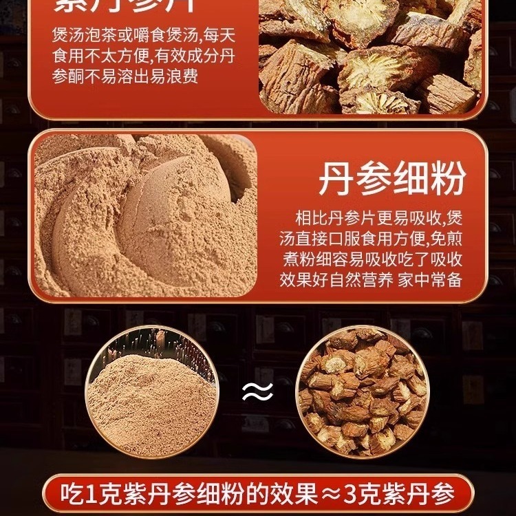 人気の新商品北京同仁堂丹参粉山東维坊丹参粉粉質繊細農産物卸売り代発|undefined