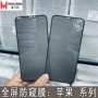 防窥偷窥全屏钢化防窥膜