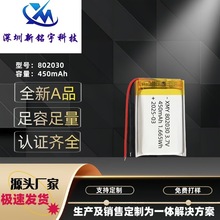802030ۺ늳 450mAh {СֳL F늳3.7V