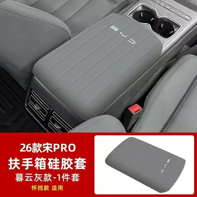 Suitable for Byd Song Pro Armrest box pad - armrest-box-silicone-pad-muyun-gray-1-piece-set