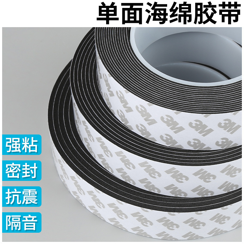 3M黑色EVA泡棉单面胶带厚3MM 5MM强力海绵防潮减震密封胶条 长5米