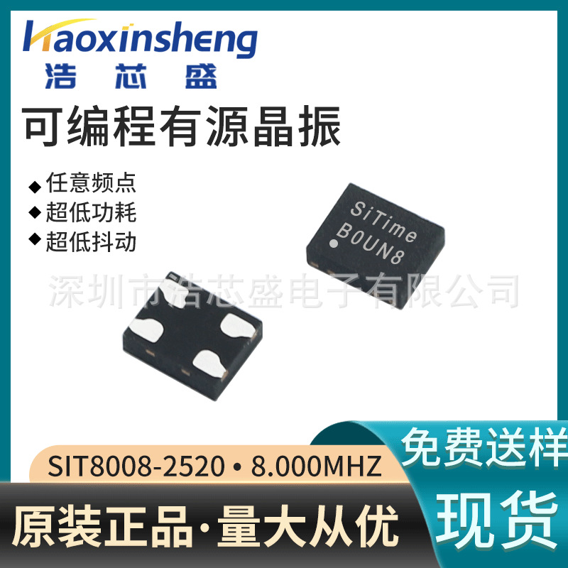 SITIME有缘晶振SIT8008BI-1.8~3.3V-8.000MHZ可编程任意频点2520