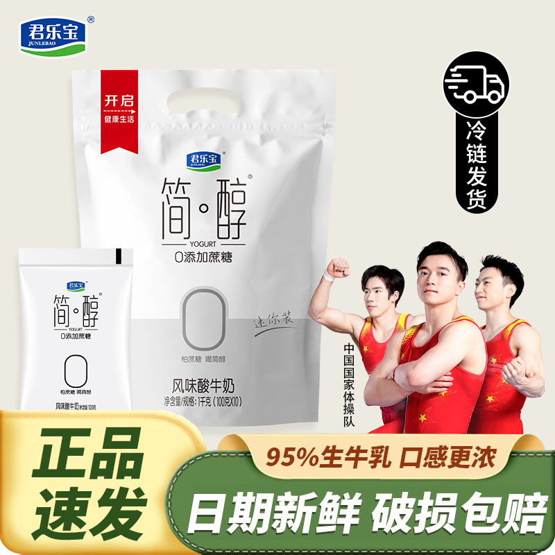 Junlebao Simple Yogurt 100g Sucrose Non-Skimmed Flavored Yogurt Raw Milk Fermented Sucrose-Free Yogurt Junlebao Simple Yogurt 100g Sucrose Non-Skimmed Flavored Yogurt Raw Milk Fermented Sucrose-Free Yogurt