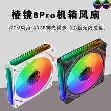 跨境批发12cm机箱风扇5v3pin静音argb风扇pwm神光同步led电脑风扇