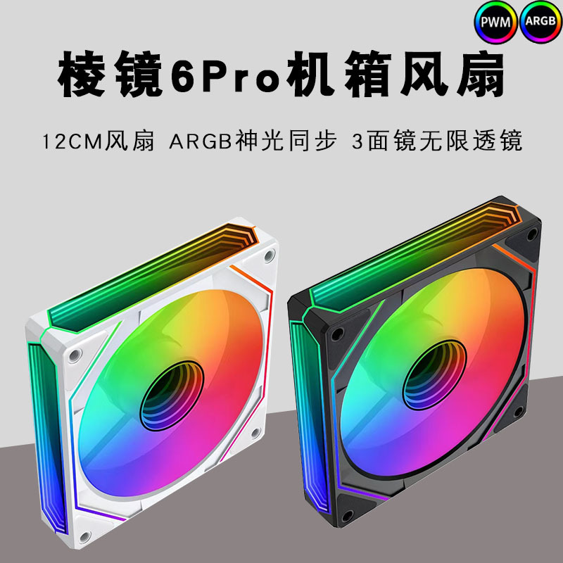 跨境批发12cm机箱风扇5v3pin静音argb风扇pwm神光同步led电脑风扇
