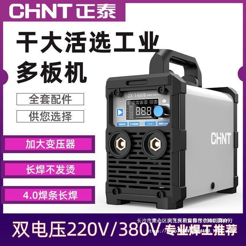 正泰电焊机220v家用工业级380V小型全铜便携式迷你焊机手持全套