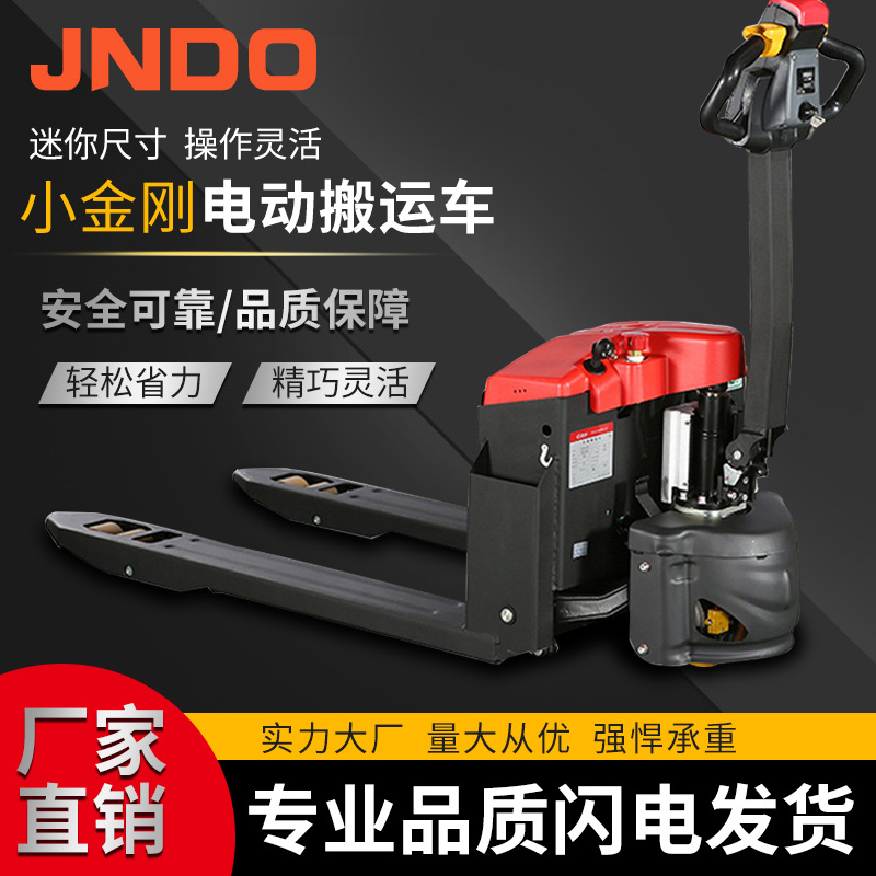 小金刚1.5吨全电动搬运车行走式托盘车地牛电动行走电动升降