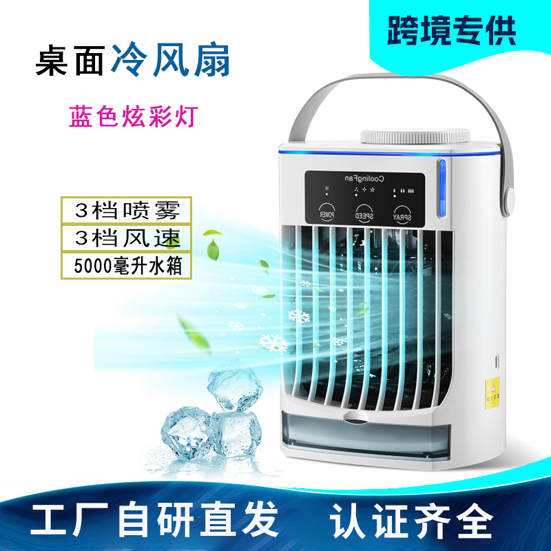 亚马逊三档风速冷风扇桌面喷雾空调扇加冰块水冷台式小型USB风扇
