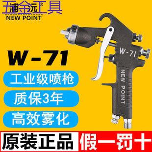 Taiwan Puyuan W-71 pneumatic spray paint gun W71 furniture high atomization car topcoat upper and lower pot W77 paint other