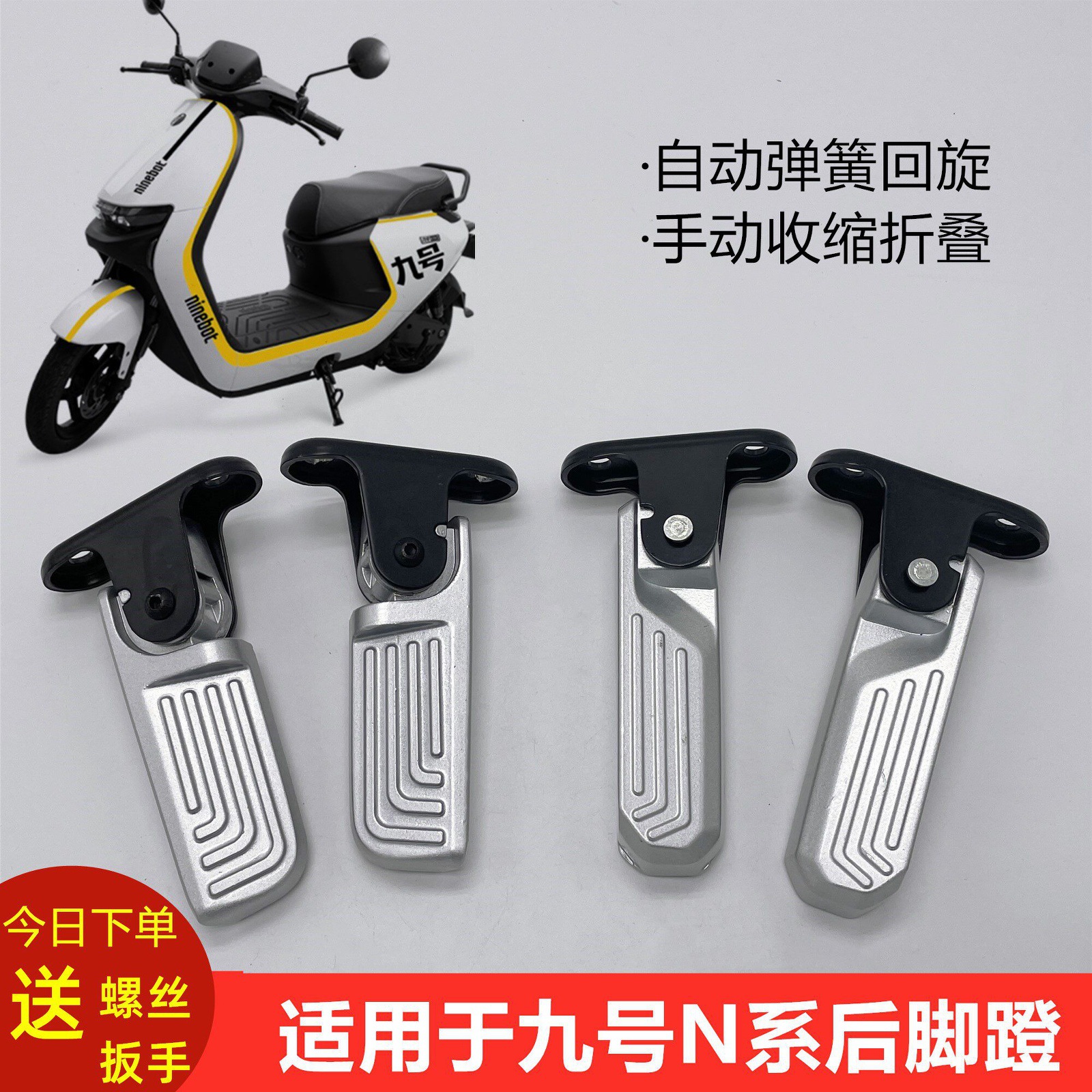 Suitable for Ninebot Electric Scooter N85/N85C/N70C Modified Rear Footrest Pedal with Automatic Retractable Foot Pedal