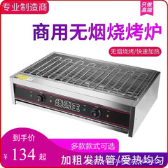 電気オーブン商用無煙オーブン拡幅バーベキュー機正新鶏排鶏翅包飯焼き魚生カキ焼き機