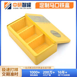 厂家定 制铁盒酒黄精铁盒 保健品通用包装食品蛋黄派铁盒